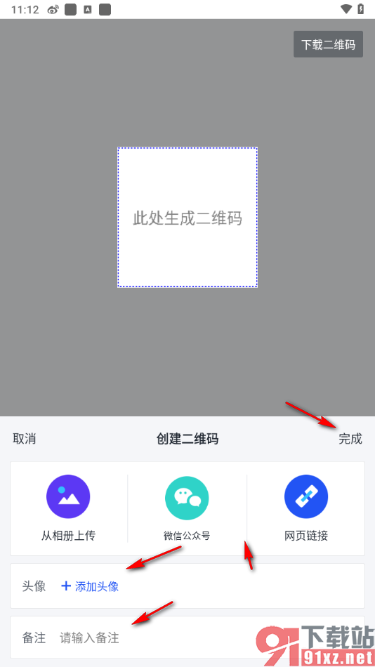 稿定设计app制作自己的二维码的方法