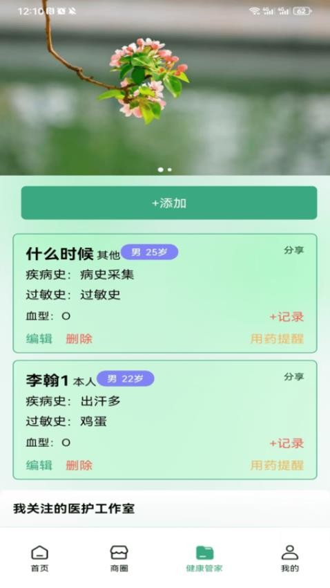 益鹿出院免费版v1.2截图3