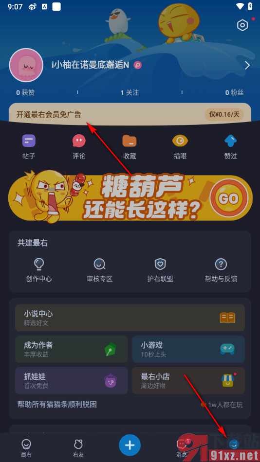 最右app设置炫彩浮屏个性装扮的方法