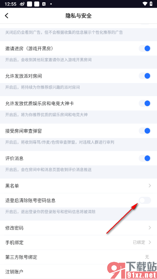 tt语音APP设置关闭退登后清除账号密码信息的方法
