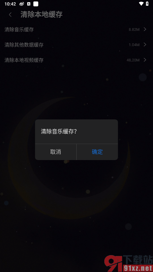 咪咕音乐app一键清除音乐缓存数据的方法