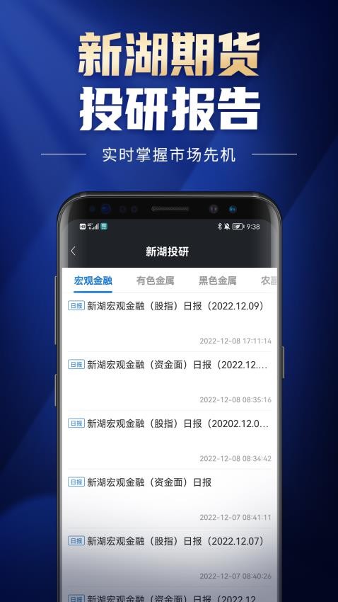 新湖期货开户交易appv3.2.0(3)