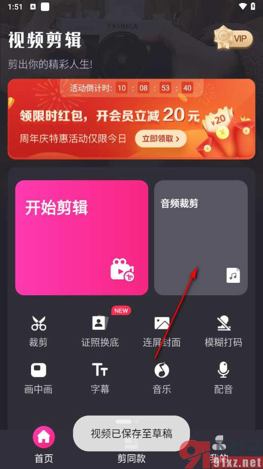 视频剪辑精灵APP将多段音乐合并在一起的方法