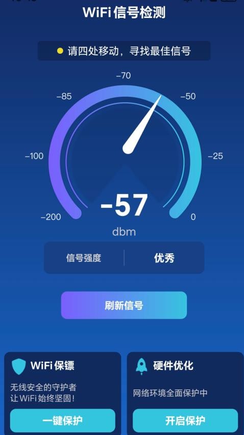 超能免费WiFi最新版v2.0.1(3)