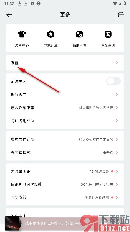 QQ音乐手机版设置允许出现在在听列表的方法