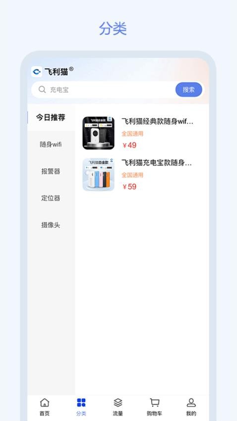 飞利猫官网版v1.1.0(2)