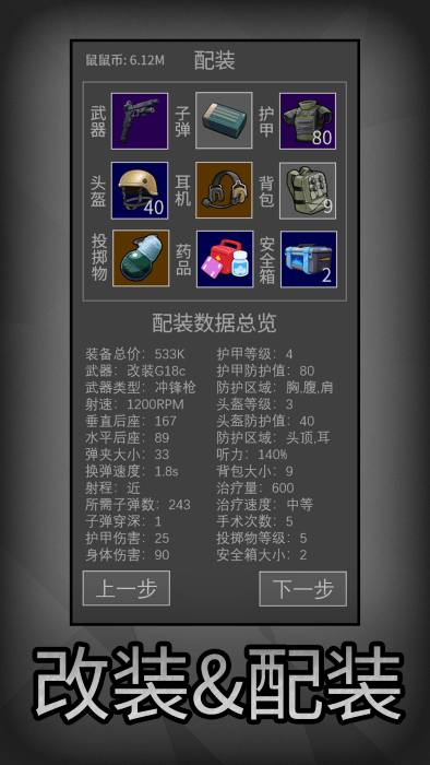 鼠鼠模拟器游戏v1.1.3(3)