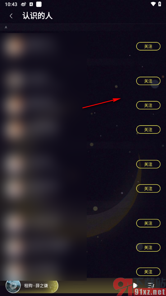 咪咕音乐APP关注通讯录好友的方法