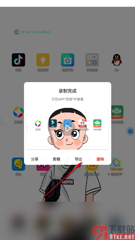 录屏大师APP将录制视频保存到相册的方法