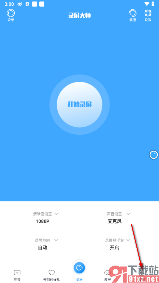 录屏大师APP录制视频没有声音的解决方法