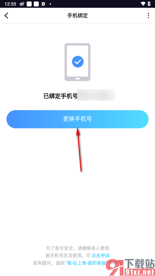 tt语音APP重新修改手机号码的方法