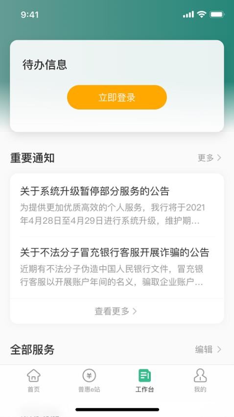 农行企业掌银官方版v5.2.2(2)