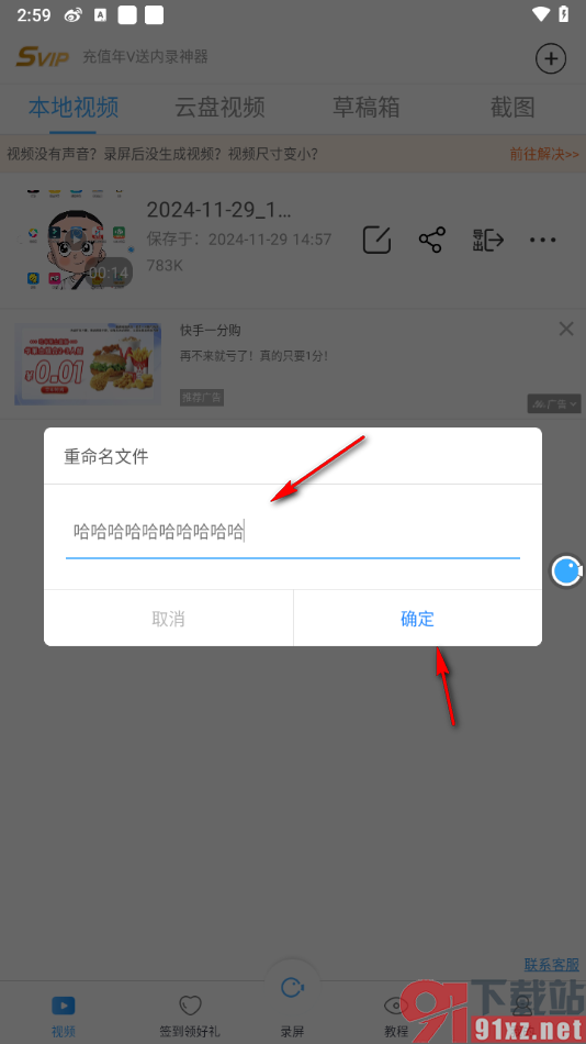 录屏大师APP查看录制保存到本地的视频文件的方法