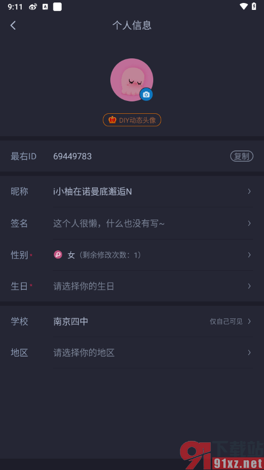 最右APP在个人资料中填写学校信息的方法