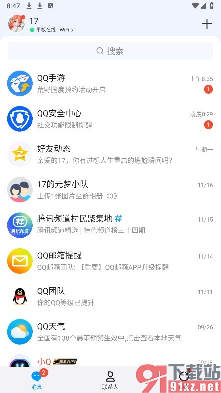 QQ手机版关闭通讯录临时会话功能的方法