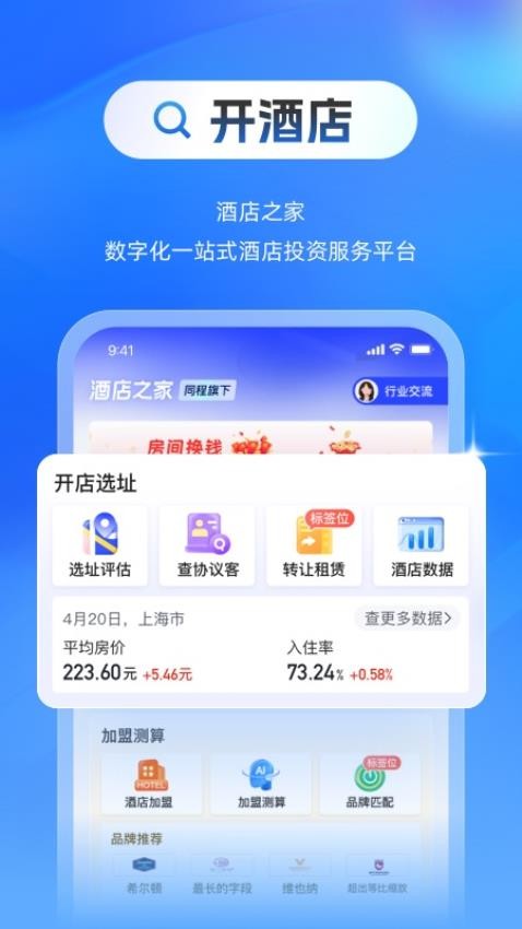 酒店之家appv4.12.0截图5