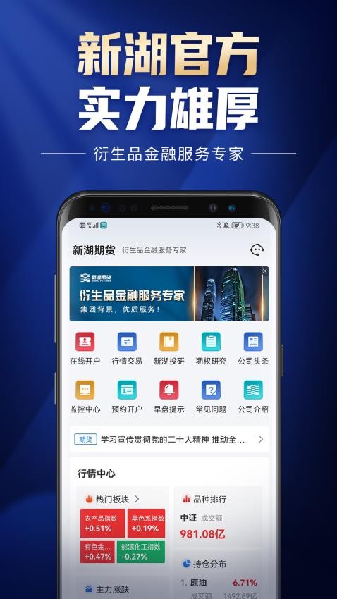 新湖期货开户交易appv3.2.0(5)