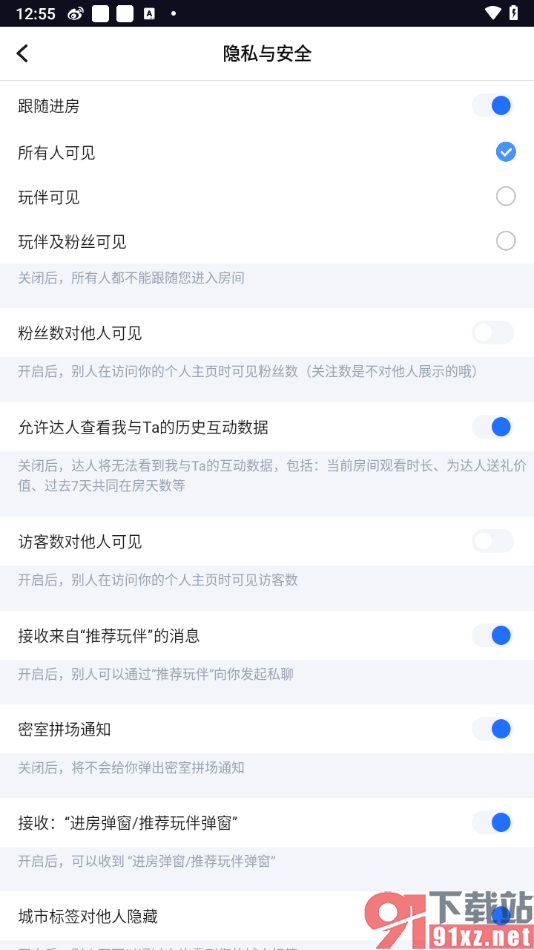 tt语音APP设置不允许粉丝数对他人可见的方法