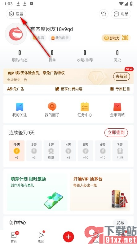 网易新闻手机版开启被回复时的消息提醒功能的方法