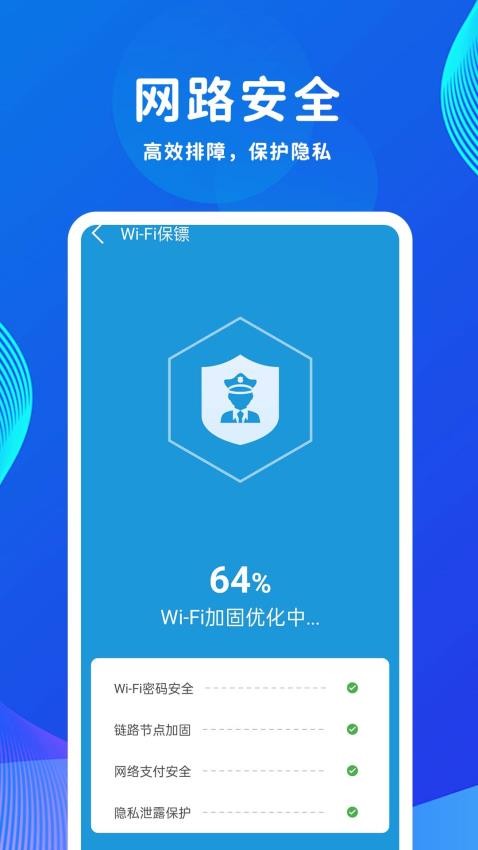 如意WiFi优化最新版v1.0.2.1(3)