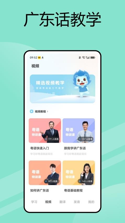 广东话翻译官网版v1.0.0(4)