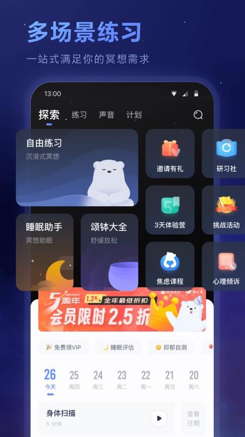 冥想星球appv6.1.8(5)