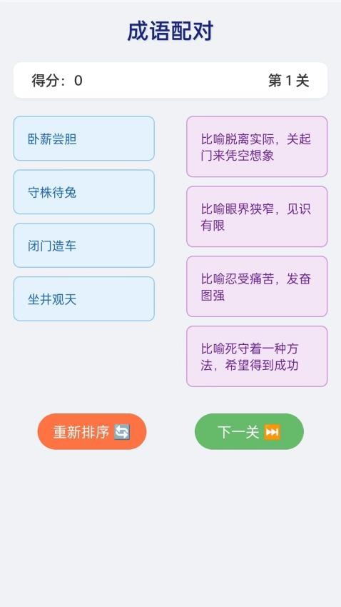 书香成语阁最新版v1.0.1.50132411269(4)