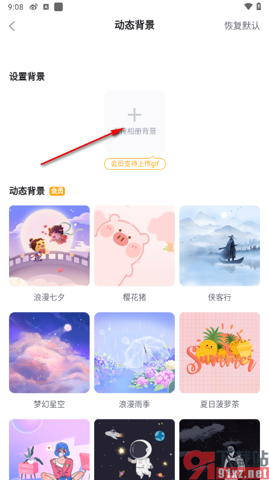 最右APP将个人主页背景设置为动态背景的方法