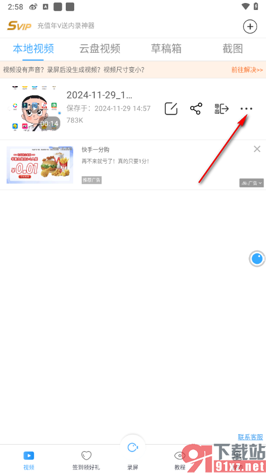 录屏大师APP查看录制保存到本地的视频文件的方法