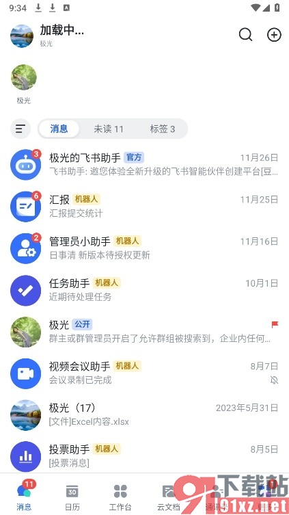 飞书手机版设置仅邀请的人可填写问卷的方法
