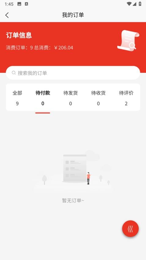 质易购官网版v1.3.0(2)