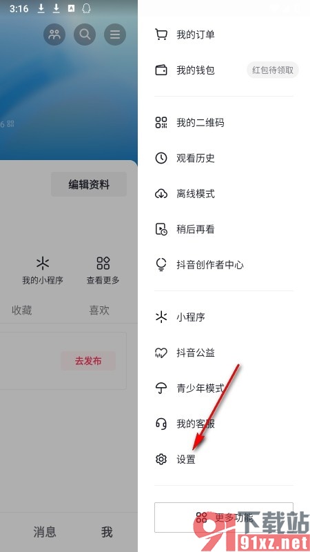 抖音手机版禁止自己的评论入选游戏评价的方法