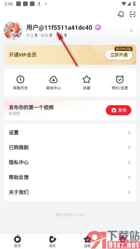 爱奇艺随刻手机版同步QQ信息的方法