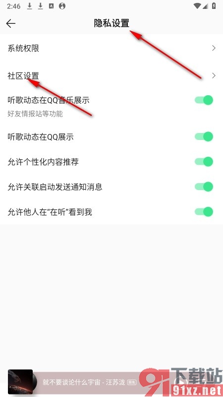 QQ音乐手机版设置允许精选我的动态到小组的方法