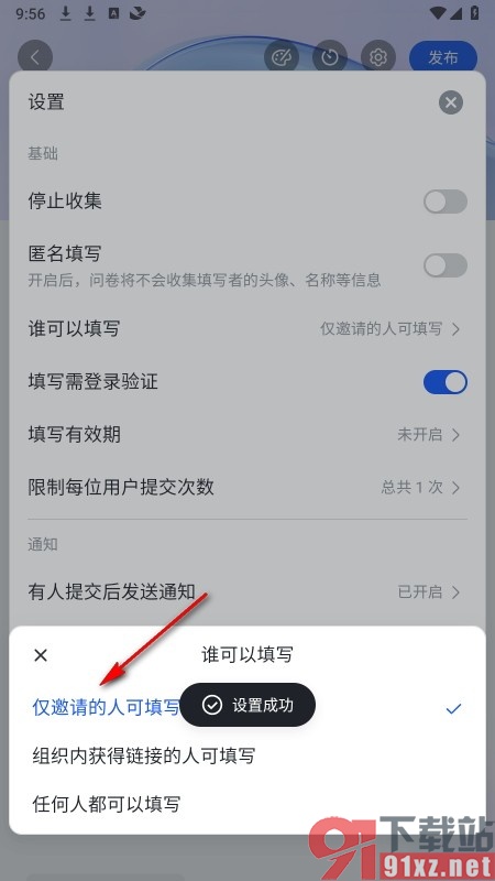 飞书手机版设置仅邀请的人可填写问卷的方法
