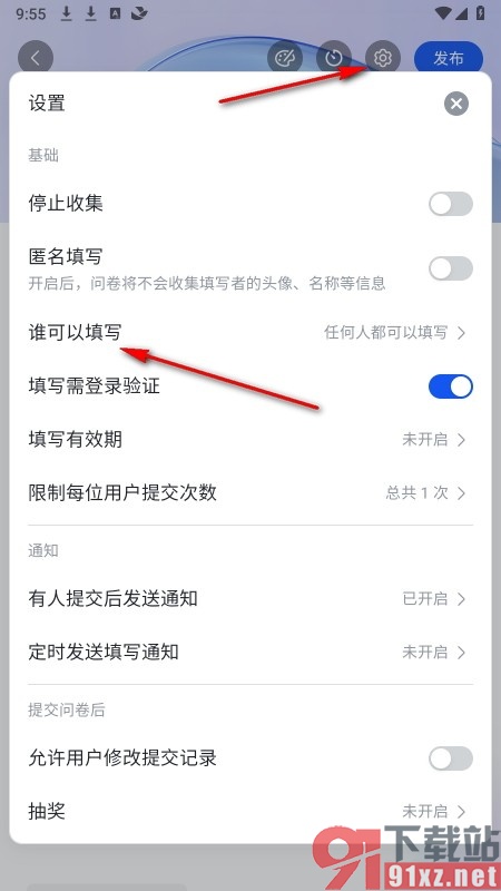 飞书手机版设置仅邀请的人可填写问卷的方法