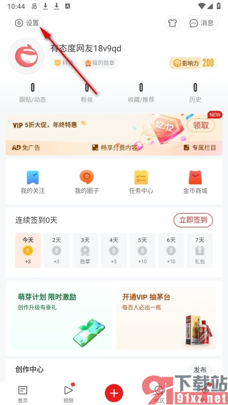 网易新闻手机版关闭动态被推荐的提醒功能的方法