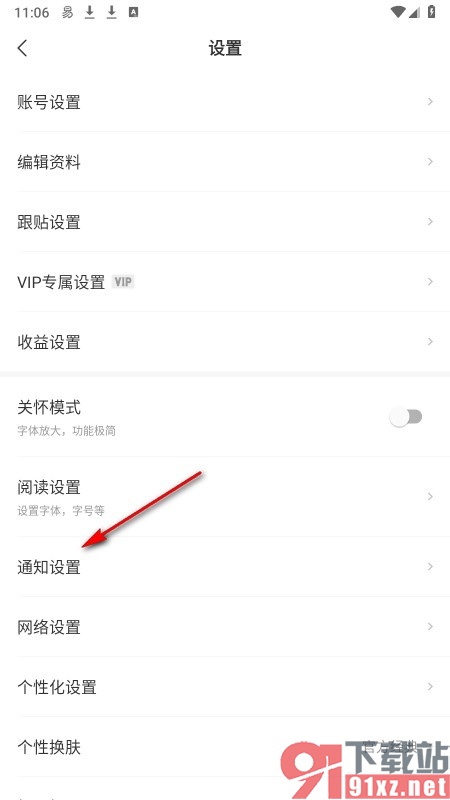 网易新闻手机版关闭动态被推荐的提醒功能的方法
