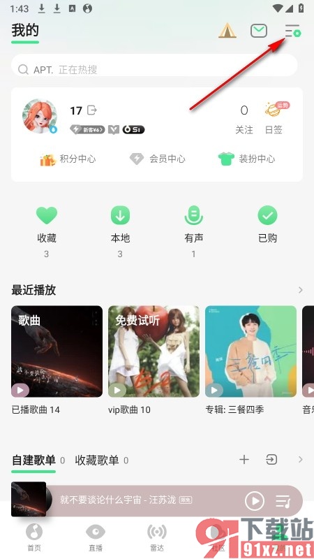 QQ音乐手机版自定义导航栏内容的方法