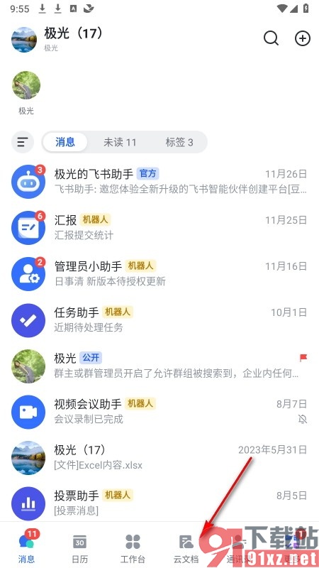飞书手机版设置仅邀请的人可填写问卷的方法