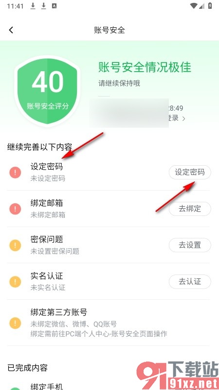 哔哩哔哩手机版设置登录密码的方法
