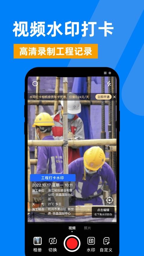 勤工水印相机最新版v1.0.4(1)