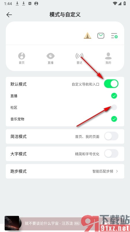 QQ音乐手机版自定义导航栏内容的方法