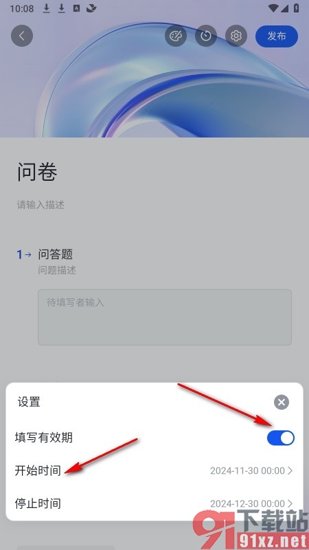 飞书手机版给问卷设置填写有效期的方法