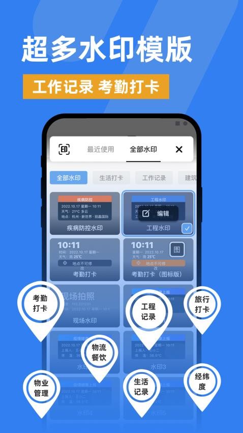 勤工水印相机最新版v1.0.4(2)