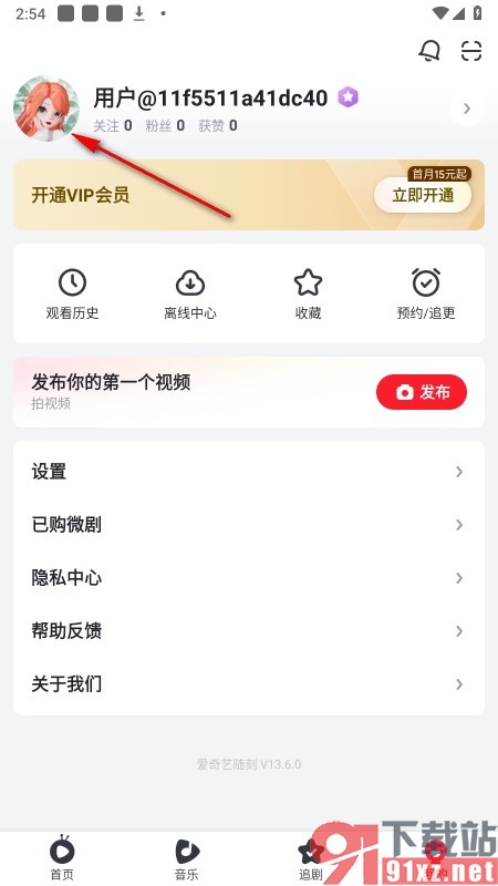 爱奇艺随刻手机版同步QQ信息的方法