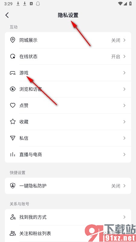 抖音手机版禁止自己的评论入选游戏评价的方法