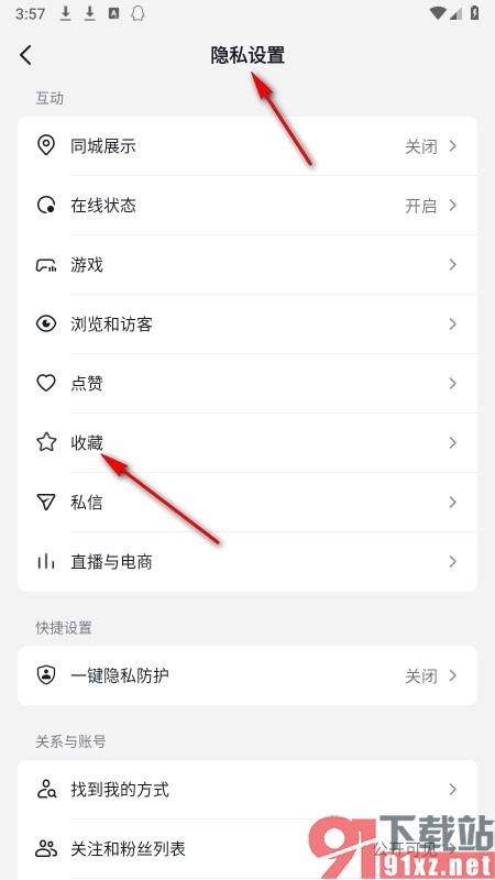 抖音手机版将收藏列表设置为私密的方法