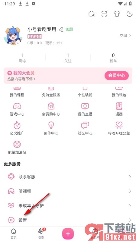 哔哩哔哩手机版设置登录密码的方法