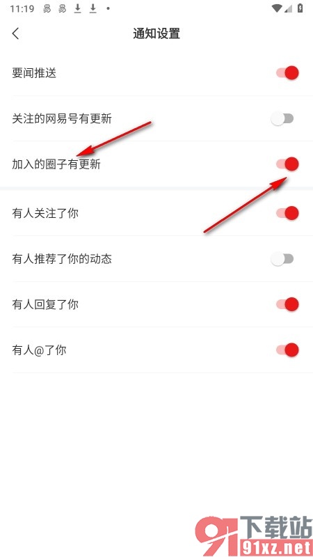 网易新闻手机版开启圈子内容更新提醒的方法